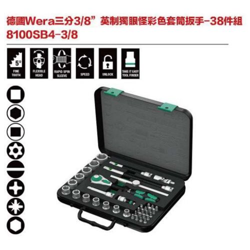 德國Wera 8100SB4-3-8 三分3-8’’ 英制獨眼怪彩色套筒板手-38件組
